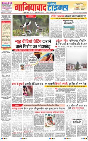 The Navodaya Times Ghaziabad