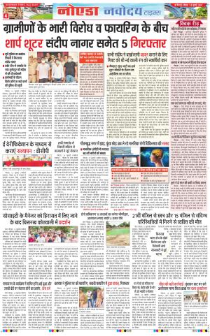 The Navodaya Times Noida