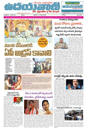 UDAYAVANI TELUGU DAILY 