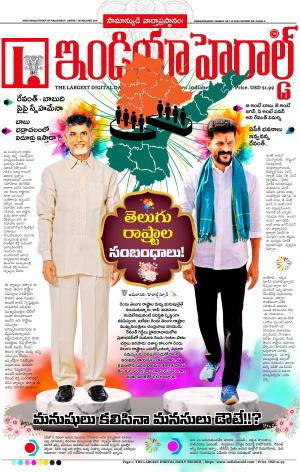 Indiaherald 14th July 2024