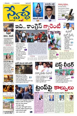 Swetcha Daily Epaper 15.07.2024