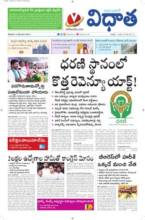 Vidhaatha Epaper