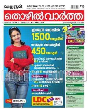 Thozhilvartha - 2024 July 20