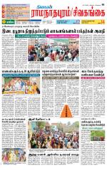 Sivagangai- Madurai Supplement