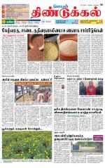 Dindigul-Madurai Supplement