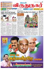 Virudhunagar-Madurai Supplement