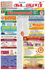 cuddalore supplement