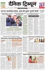 Dainik Tribune (Karnal Edition)