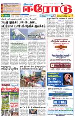 Erode-Coimbatore Supplement