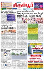 Tirupur-Coimbatore Supplement