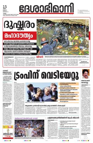 Palakkad 15th July 2024