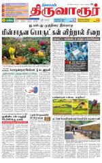 Thiruvarur-Trichy Supplement