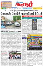 Karur-Trichy Supplement