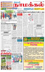 Namakkal-Salem Supplement