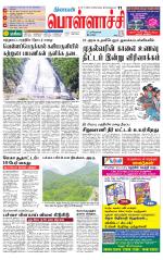 Pollachi-Coimbatore Supplement