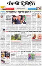 Punjabi Tribune (Delhi Edition)