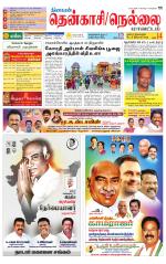 Nellai District-Tirunelveli Supplement