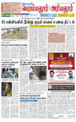 Perambalur-Trichy Supplement