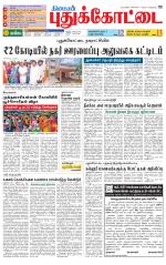 Pudukkottai-Trichy Supplement