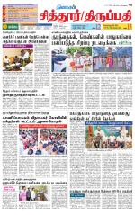 Chitoor-Vellore Supplement