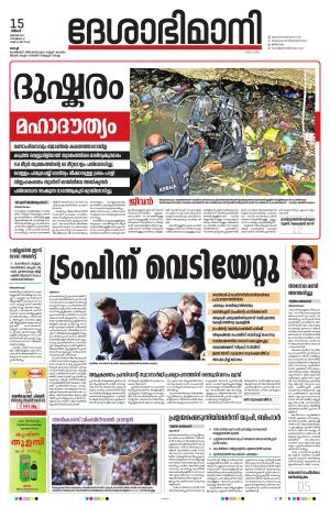 Ernakulam, 15 July 2024