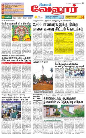 Vellore Supplement