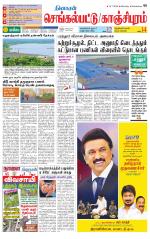 Kanchipuram-Chennai Supplement