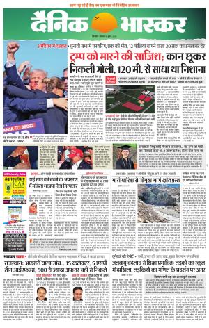 सिंगरौली एवं सिंगरौली भास्कर