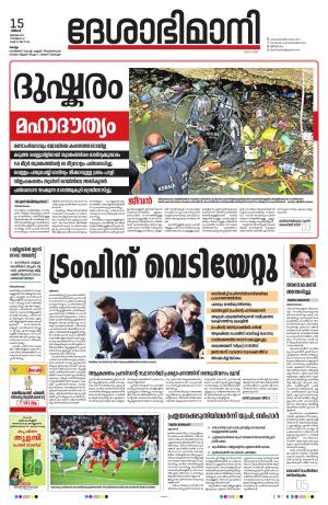 Kollam15th July 2024