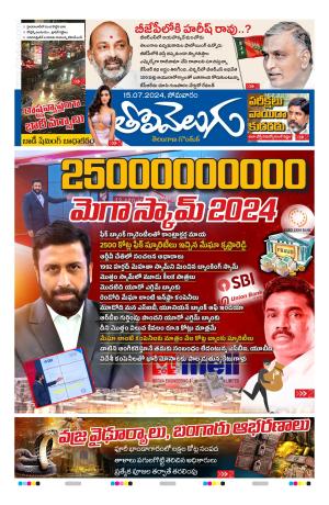 Tolivelugu Epaper 15 July 2024