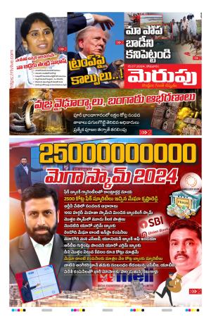 Merupu Epaper 15 July 2024