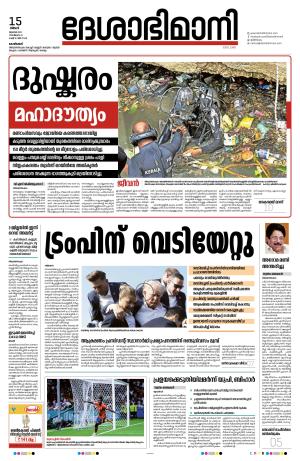 Kozhikode, 15 July 2024