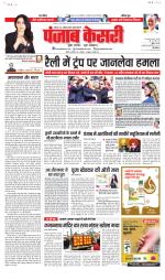 North East Main - Punjab Kesari