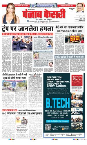 Date 15-07-2024 Punjab Kesari Gurugram