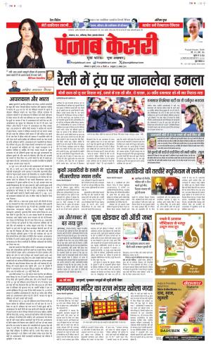 Date 15-07-2024 Punjab Kesari Bihar and Jharkhand
