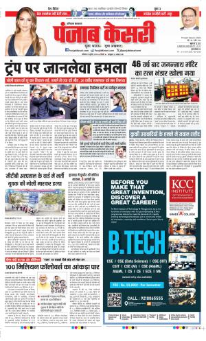 Date 15-07-2024 Punjab Kesari Haryana Main