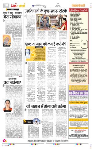 Date 15-07-2024 Punjab Kesari Darm Karm