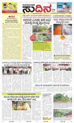 Sudina (Greater Mangaluru)