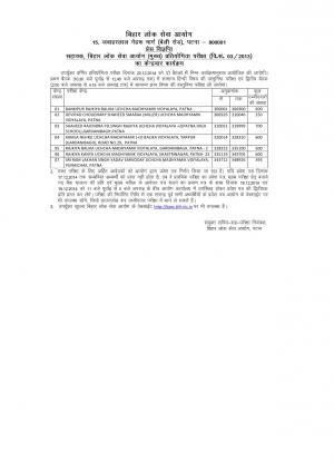 BPSC Issued Admit Cards for the Post of Assistant- 2014