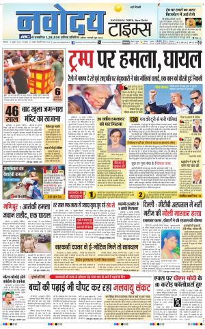 Navodaya Times Main