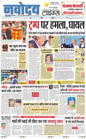 THE NAVODAYATIMES NCR MAIN 