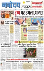 THE NAVODAYA TIMES MAIN  UTTARAKHAND & DEHRADUN