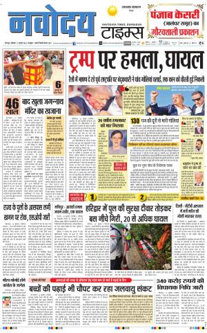 THE NAVODAYA TIMES MAIN UTTARAKHAND & DEHRADUN 