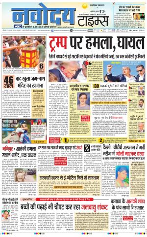 THE NAVODAYA TIMES MAIN UP