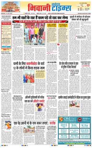BHIWANI TIMES 