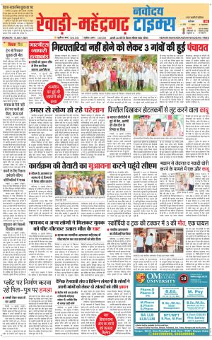 REWARI-MAHENDERGARH TIMES 