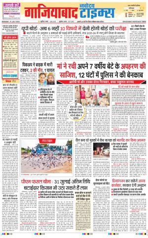 The Navodaya Times Ghaziabad