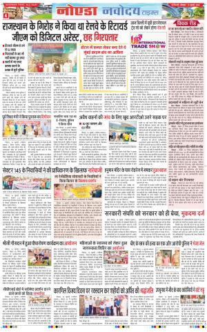 The Navodaya Times Noida