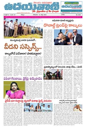 UDAYAVANI TELUGU DAILY 