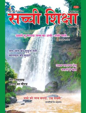 SACHI SHIKSHA HINDI JULY 2024